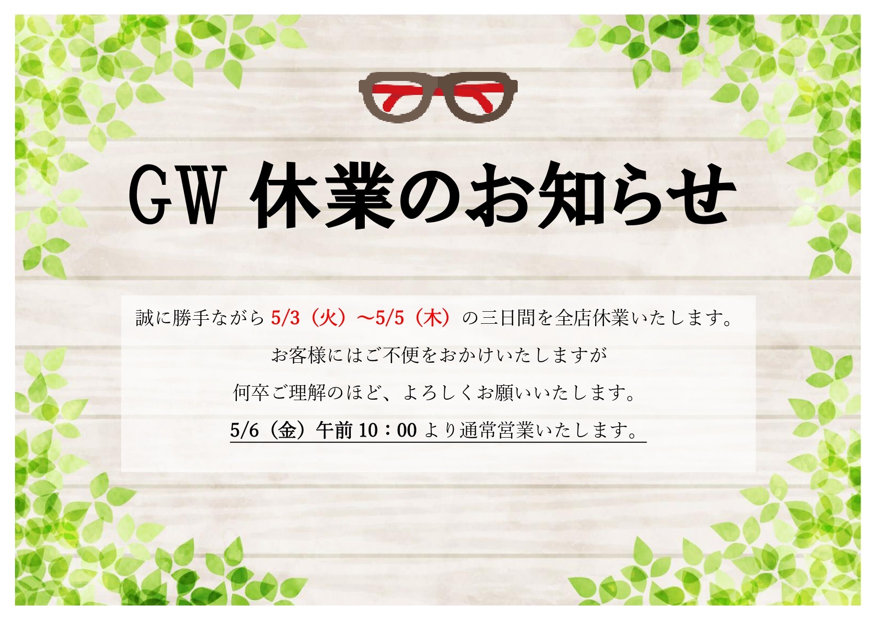 2022　GW休業お知らせ_page-0001-2